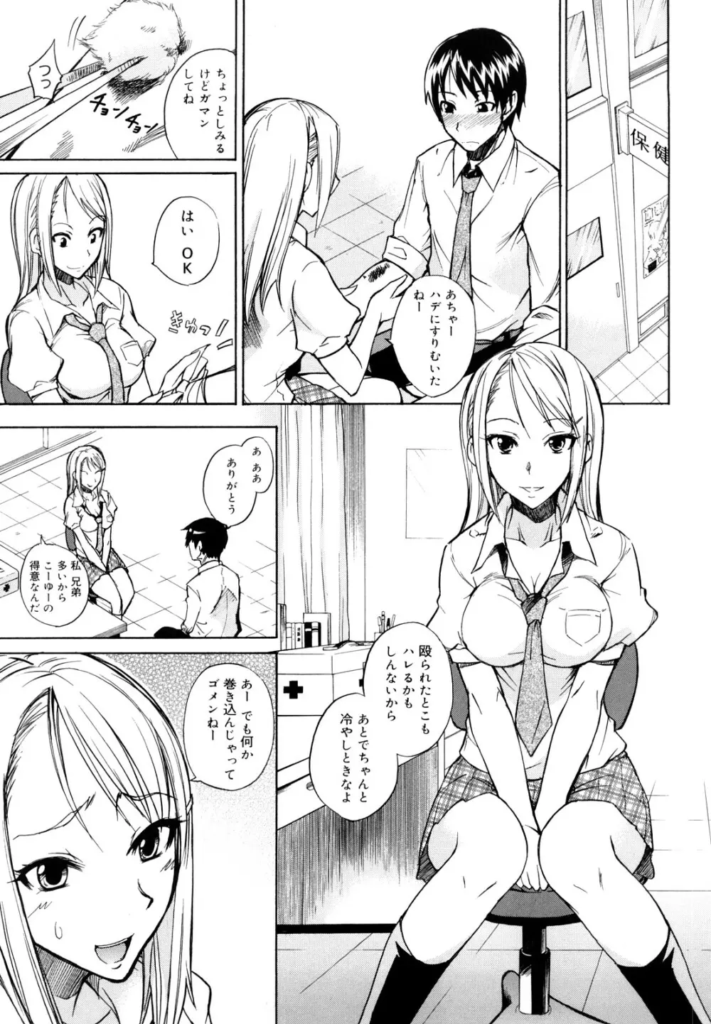 えっちーみっくす！！ Page.152