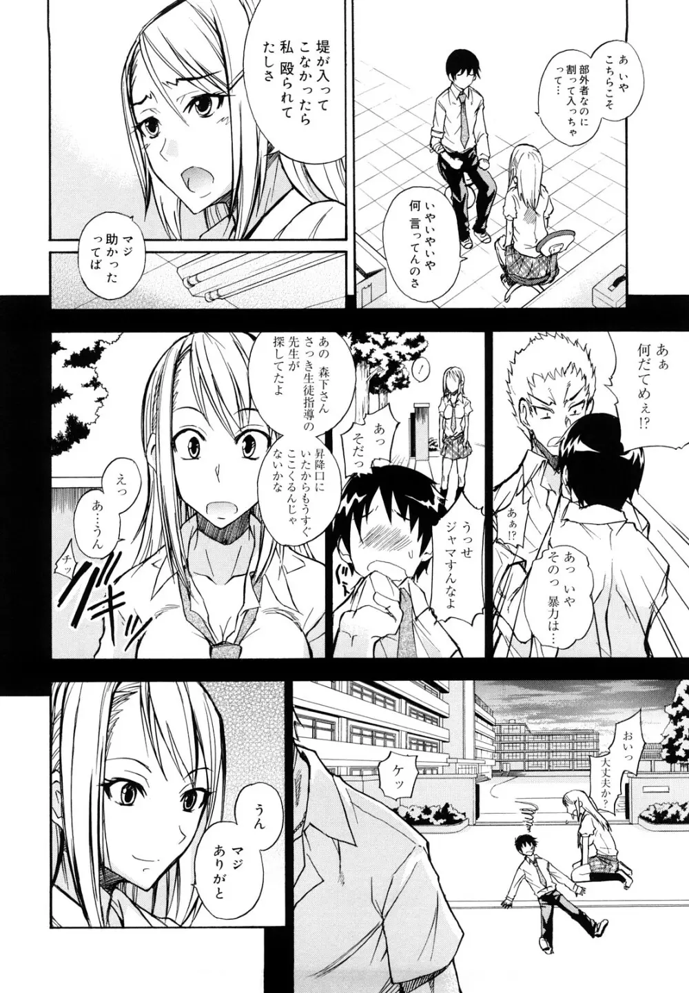 えっちーみっくす！！ Page.153