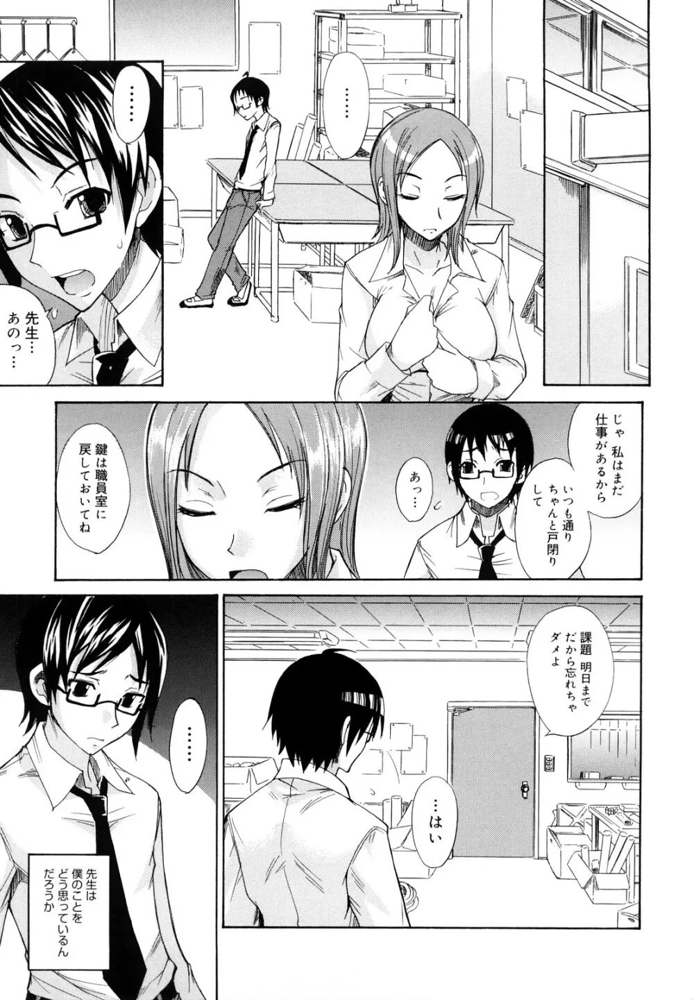 えっちーみっくす！！ Page.184