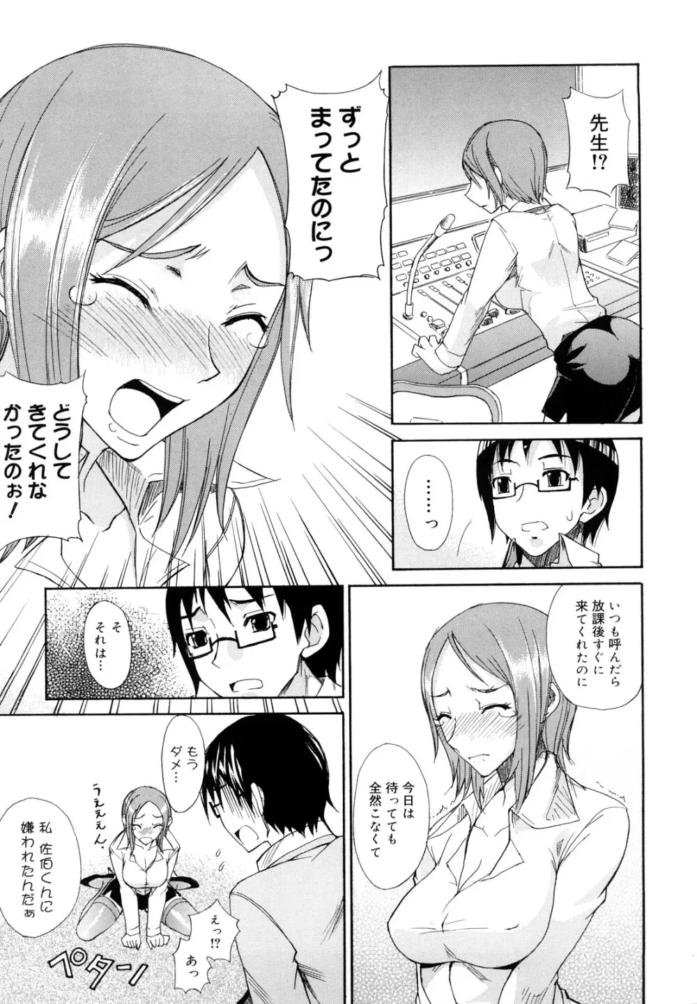 えっちーみっくす！！ Page.188