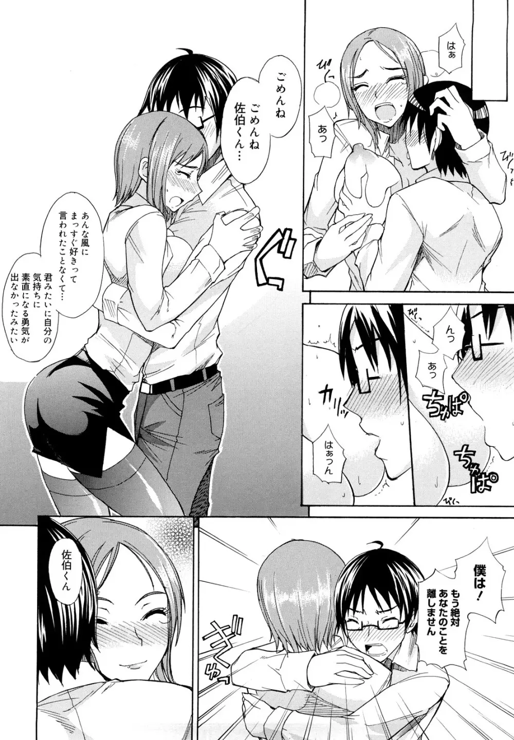 えっちーみっくす！！ Page.191