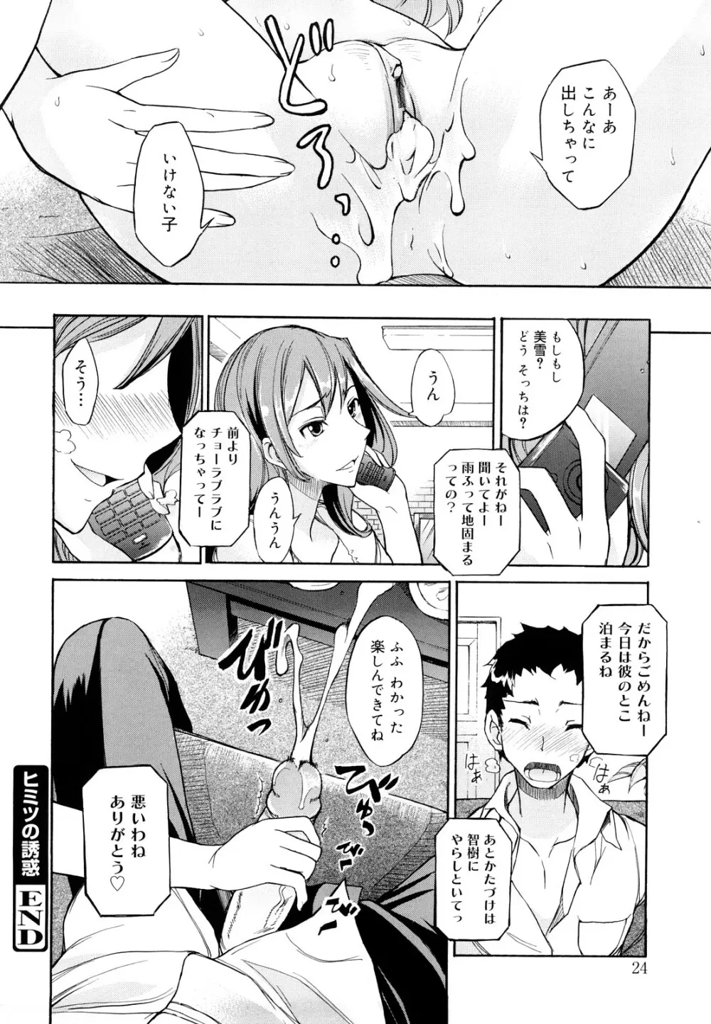 えっちーみっくす！！ Page.25