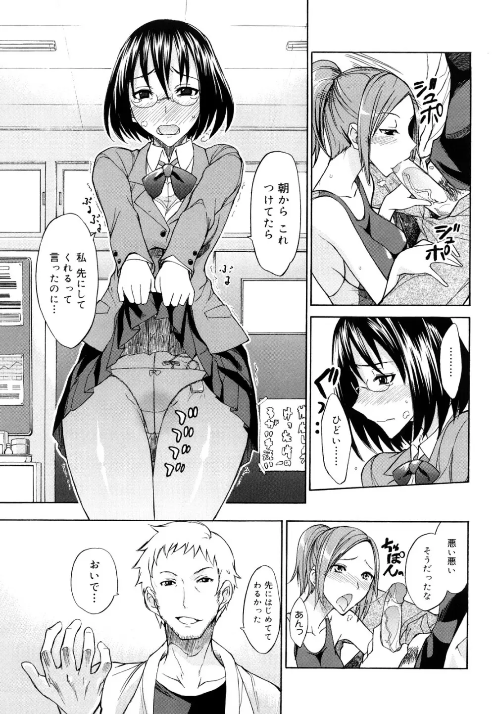 えっちーみっくす！！ Page.28