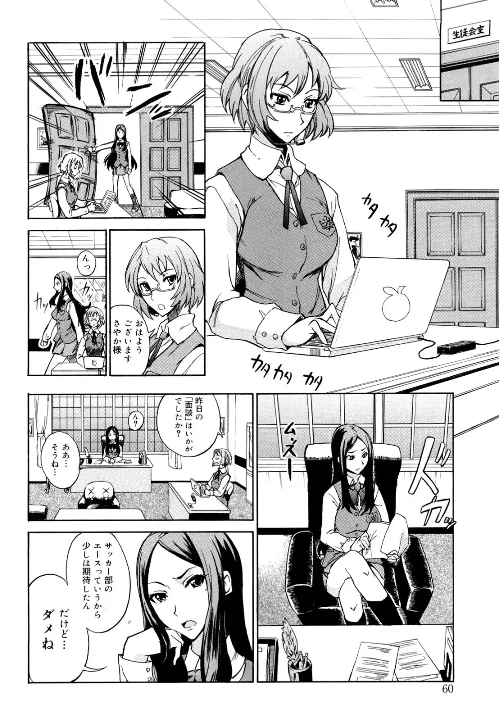 えっちーみっくす！！ Page.61