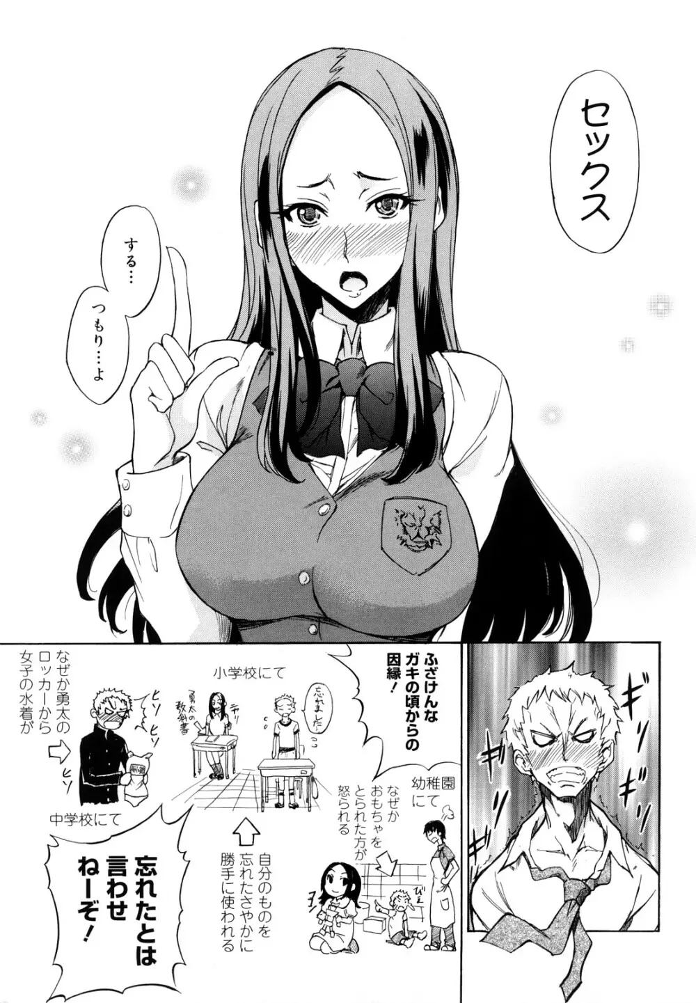 えっちーみっくす！！ Page.64