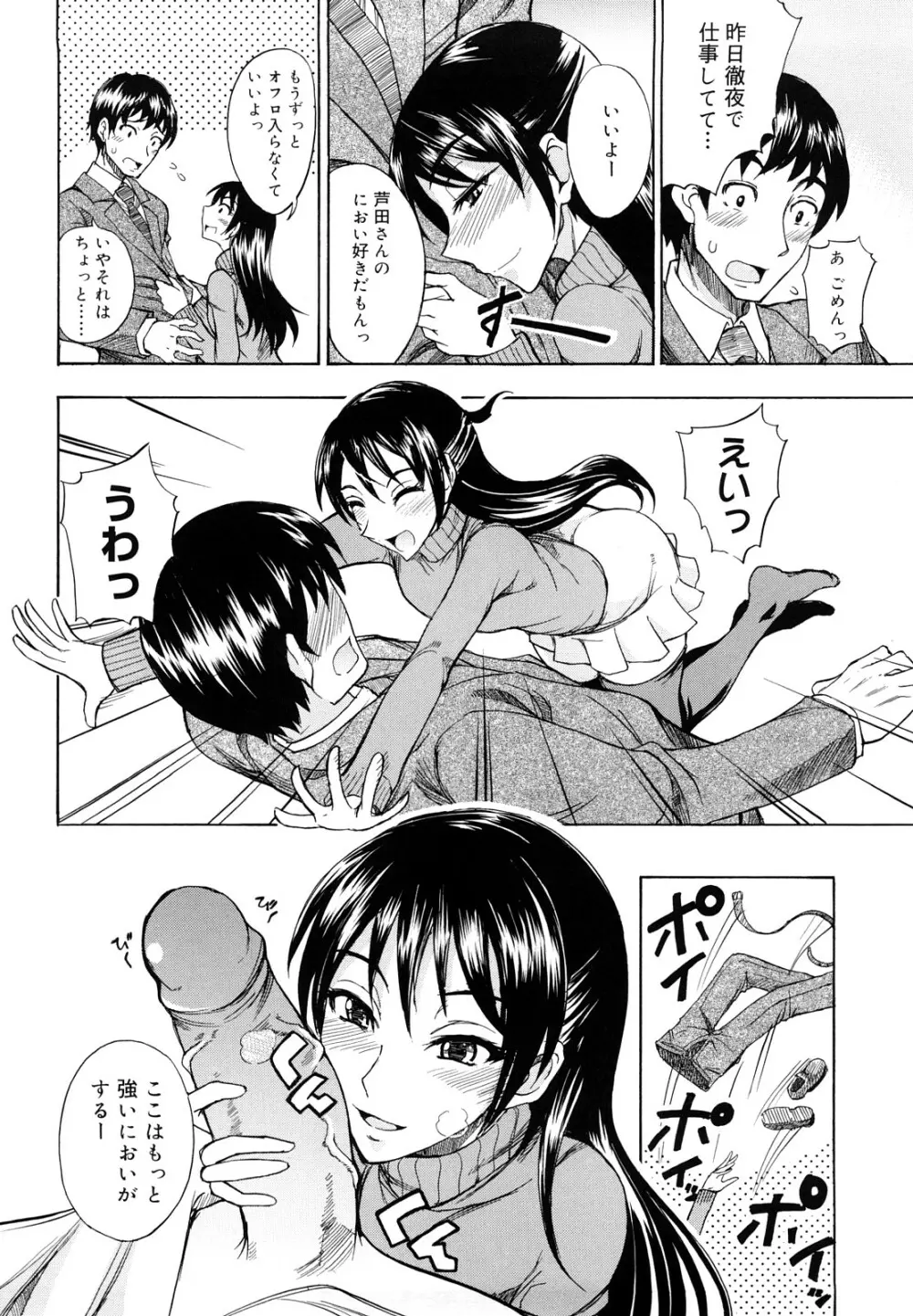 えっちーみっくす！！ Page.81