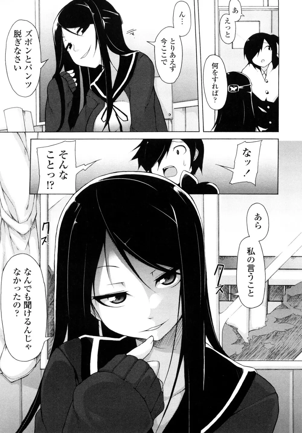 会長のいいなり！ Page.20