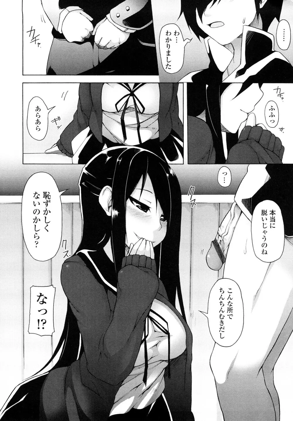 会長のいいなり！ Page.21