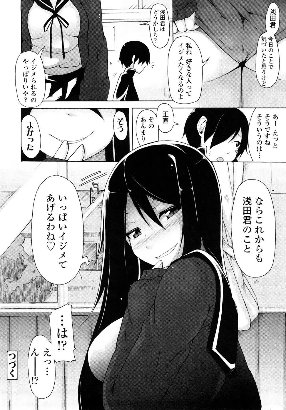 会長のいいなり！ Page.37