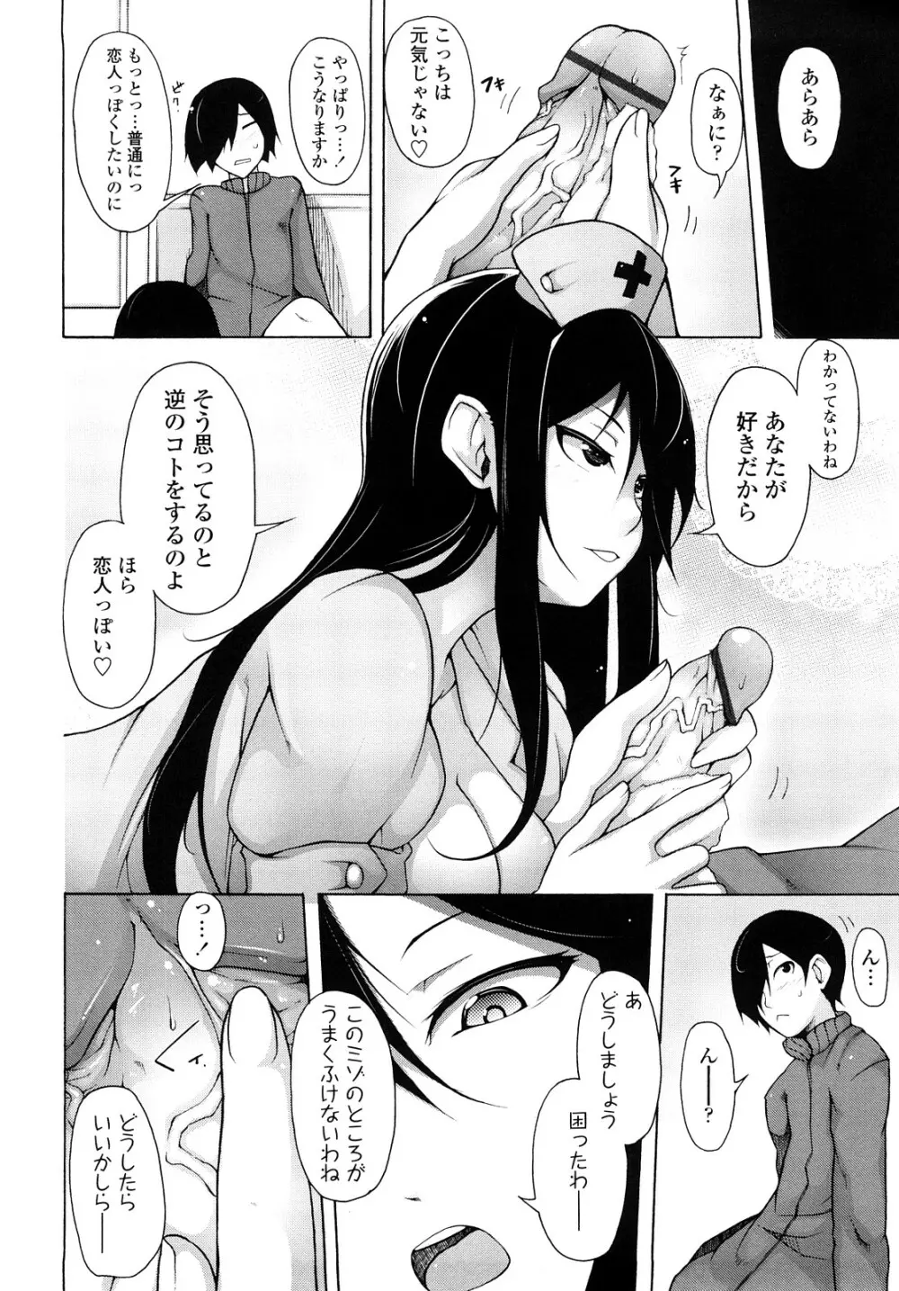 会長のいいなり！ Page.65