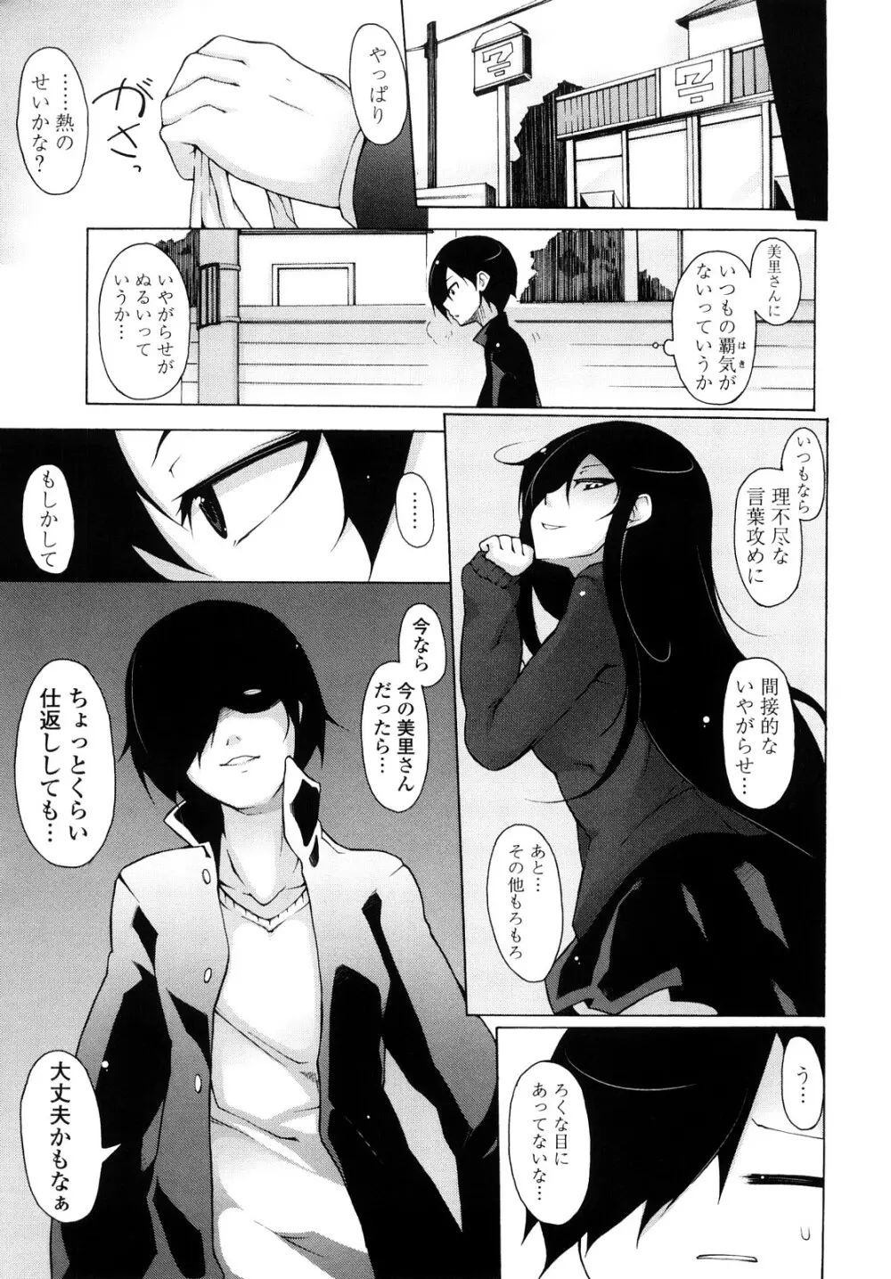 会長のいいなり！ Page.82