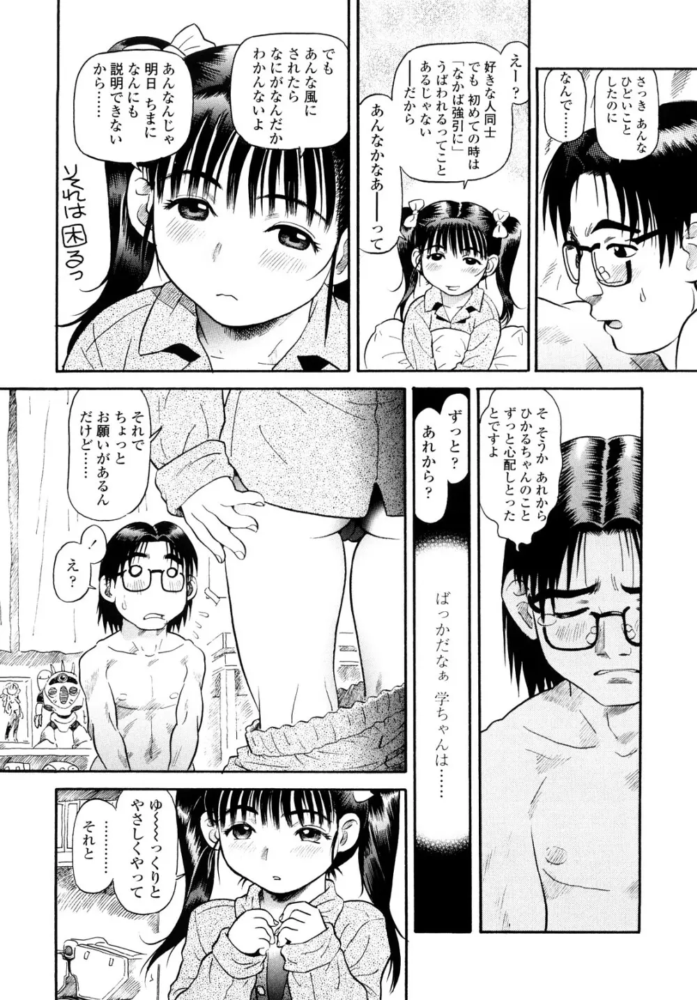 もっちゃん Page.202