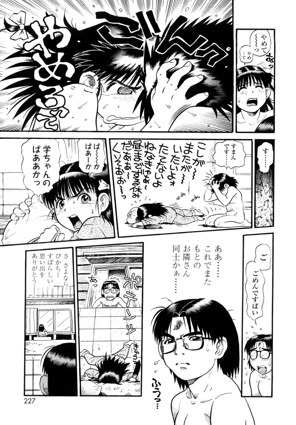 もっちゃん Page.226