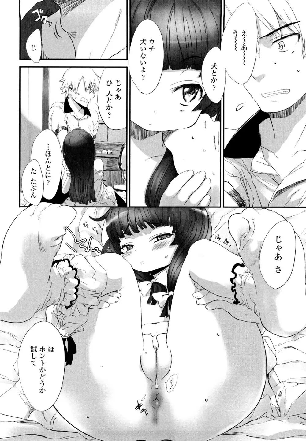 おひさまの匂いのする少女。 Page.101