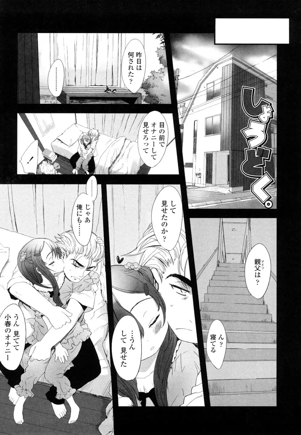 おひさまの匂いのする少女。 Page.117