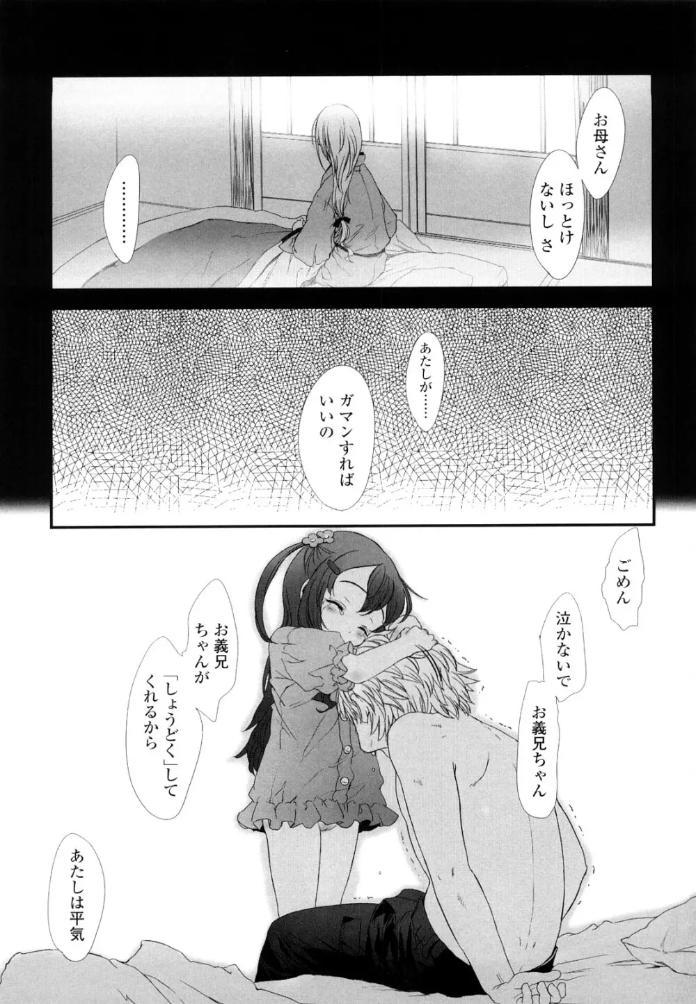 おひさまの匂いのする少女。 Page.132