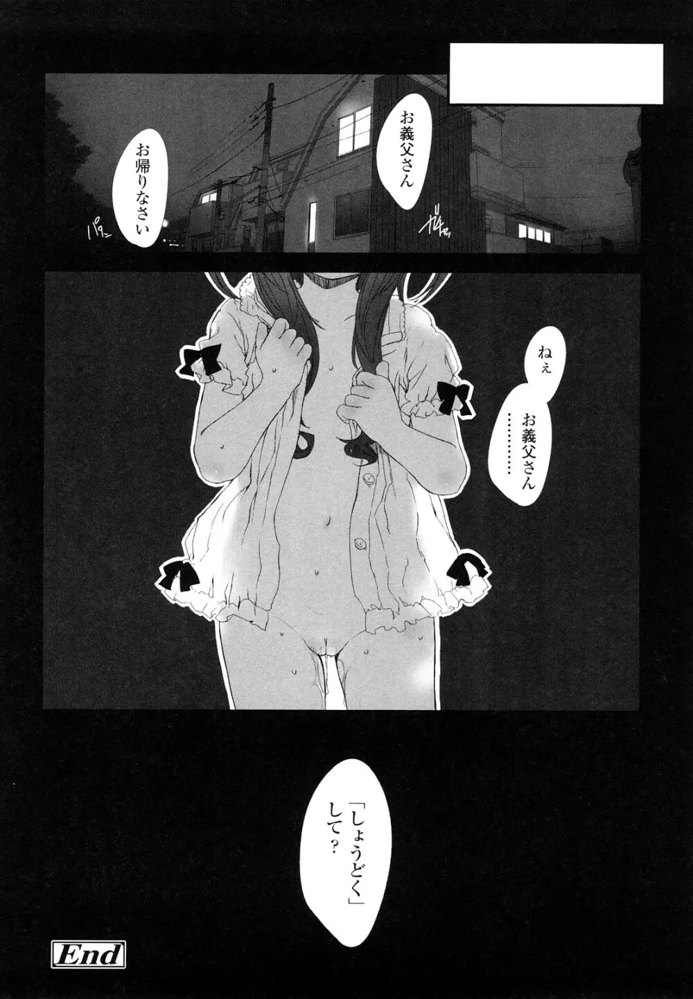 おひさまの匂いのする少女。 Page.133