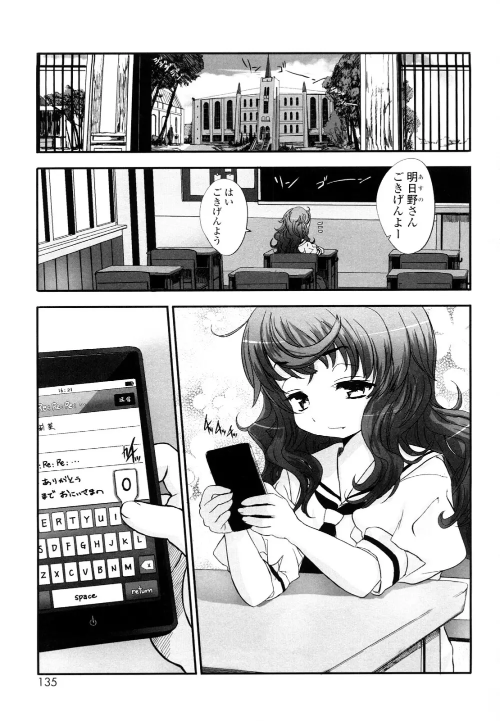 おひさまの匂いのする少女。 Page.134