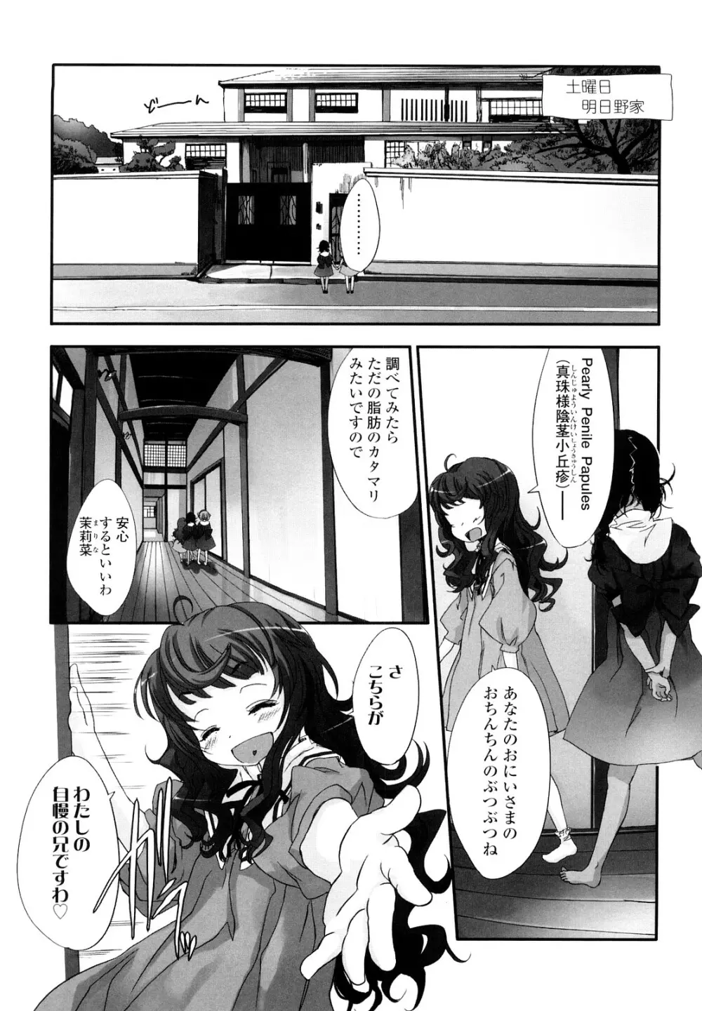 おひさまの匂いのする少女。 Page.140