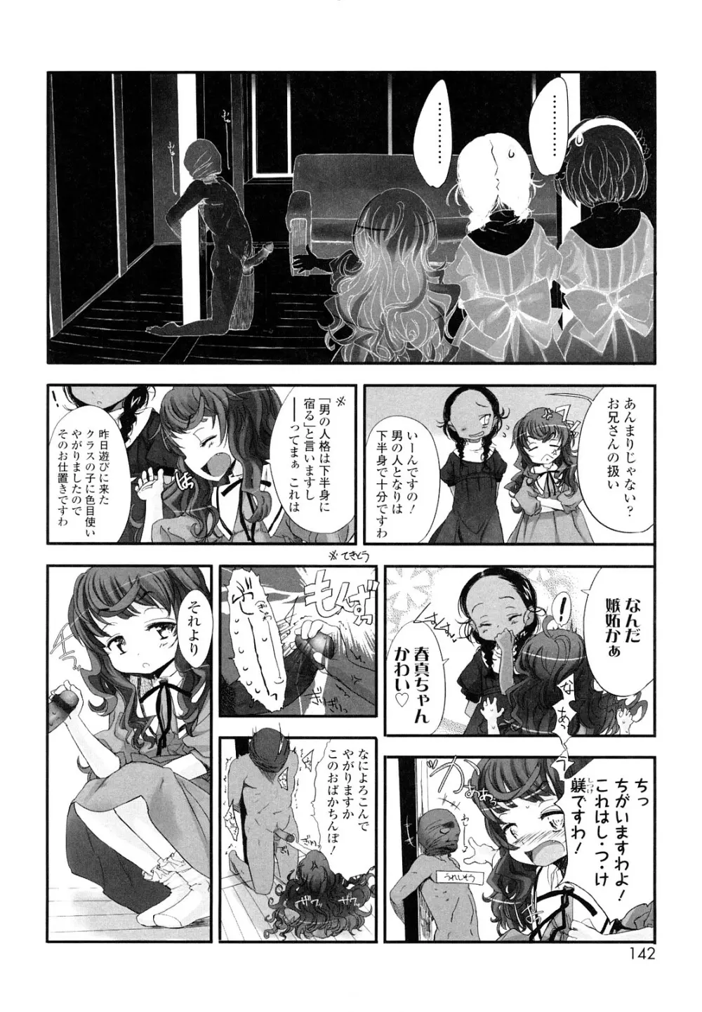 おひさまの匂いのする少女。 Page.141