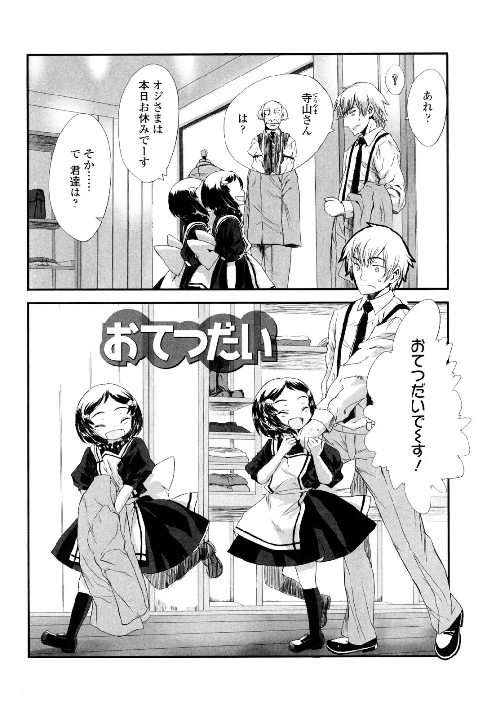 おひさまの匂いのする少女。 Page.153