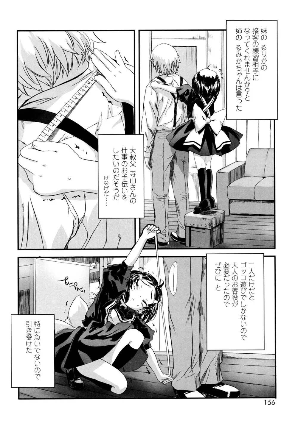 おひさまの匂いのする少女。 Page.155