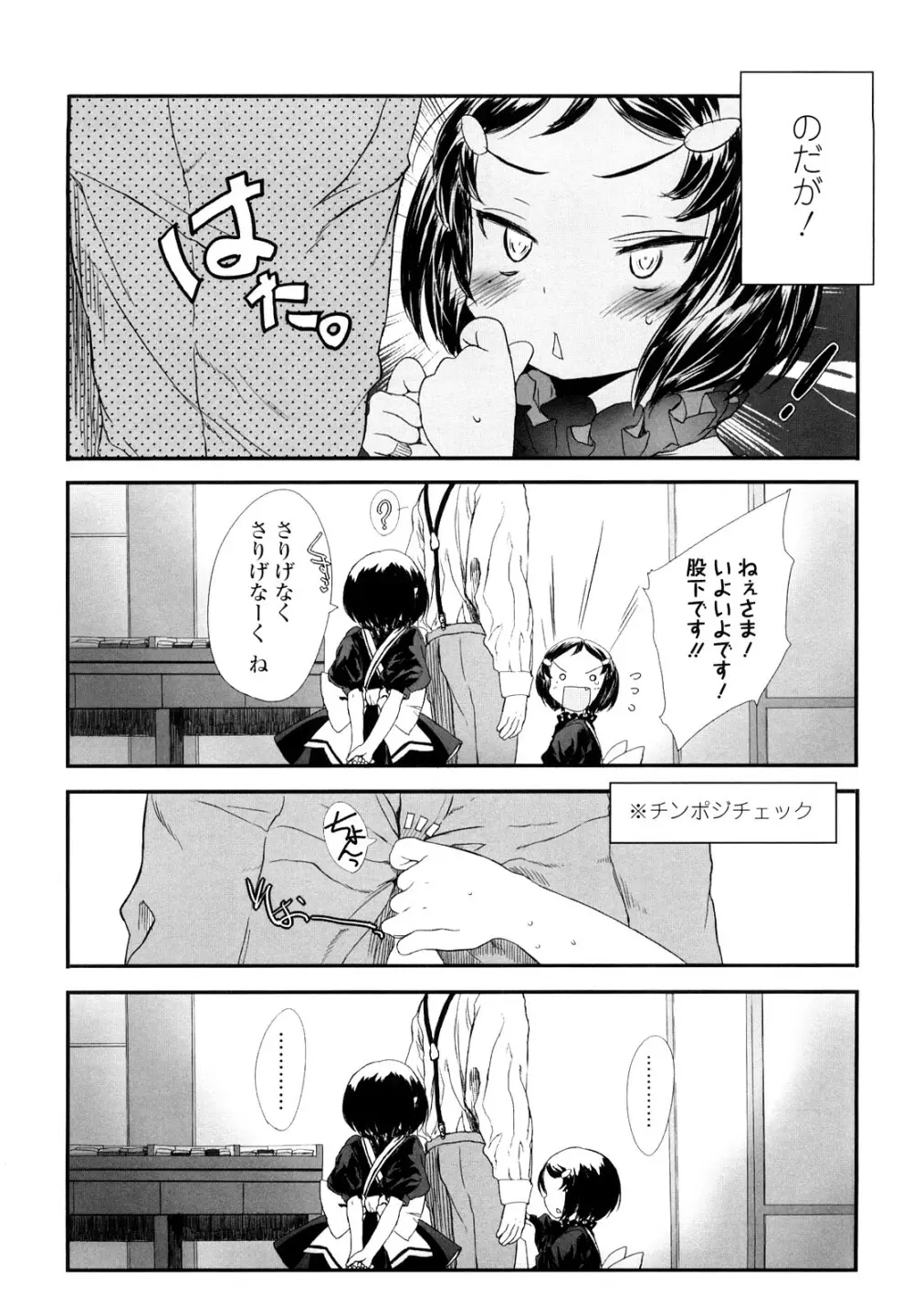 おひさまの匂いのする少女。 Page.156