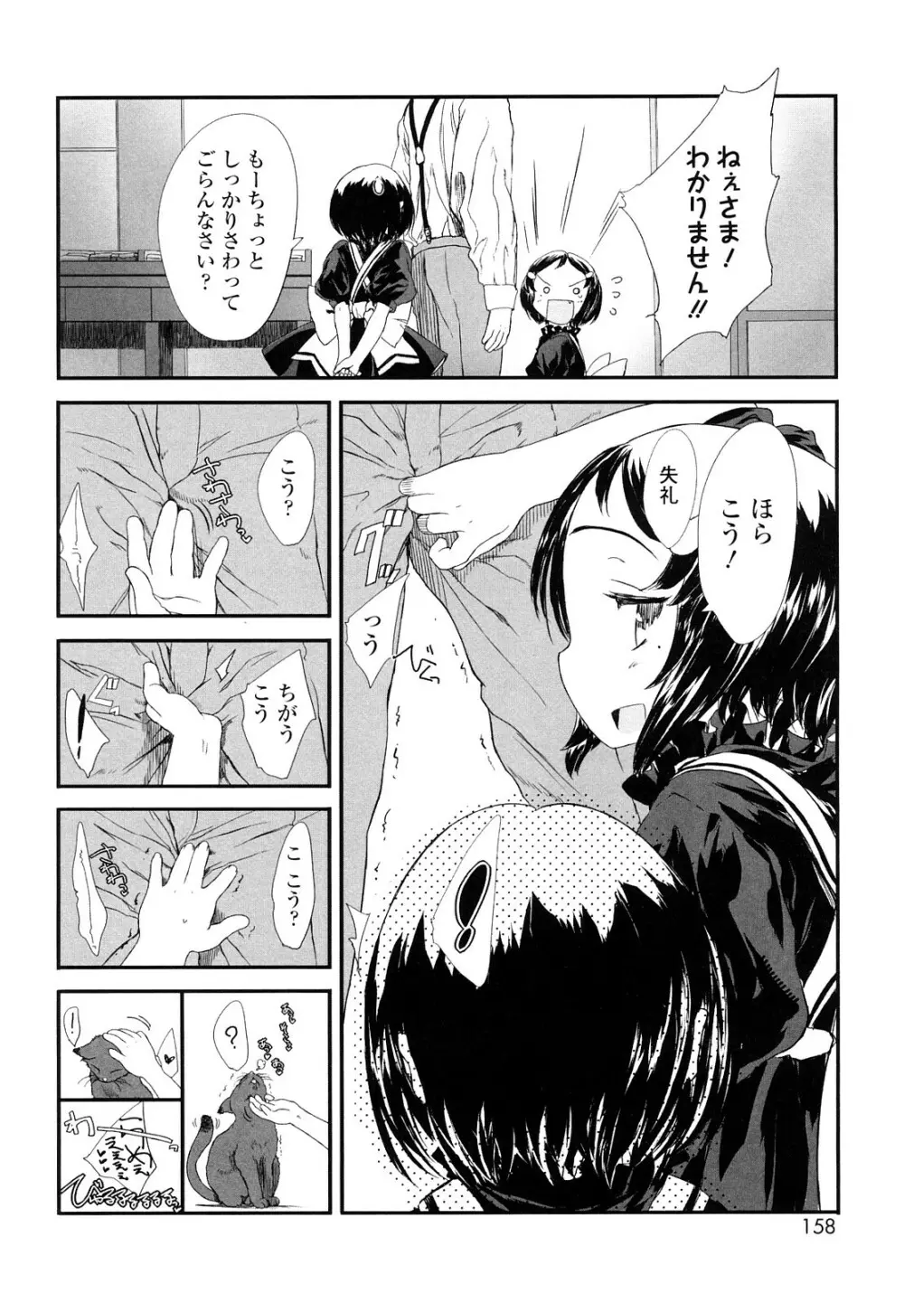 おひさまの匂いのする少女。 Page.157