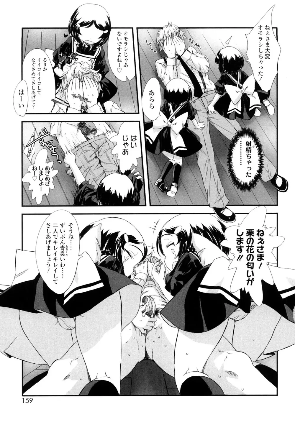 おひさまの匂いのする少女。 Page.158