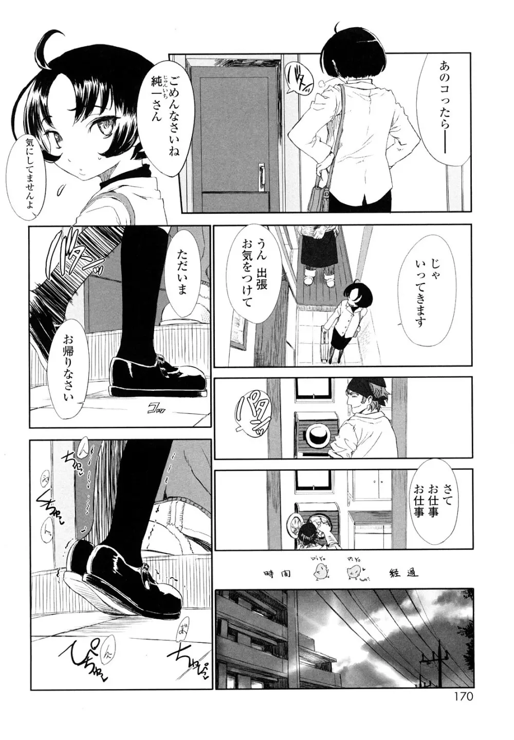 おひさまの匂いのする少女。 Page.169