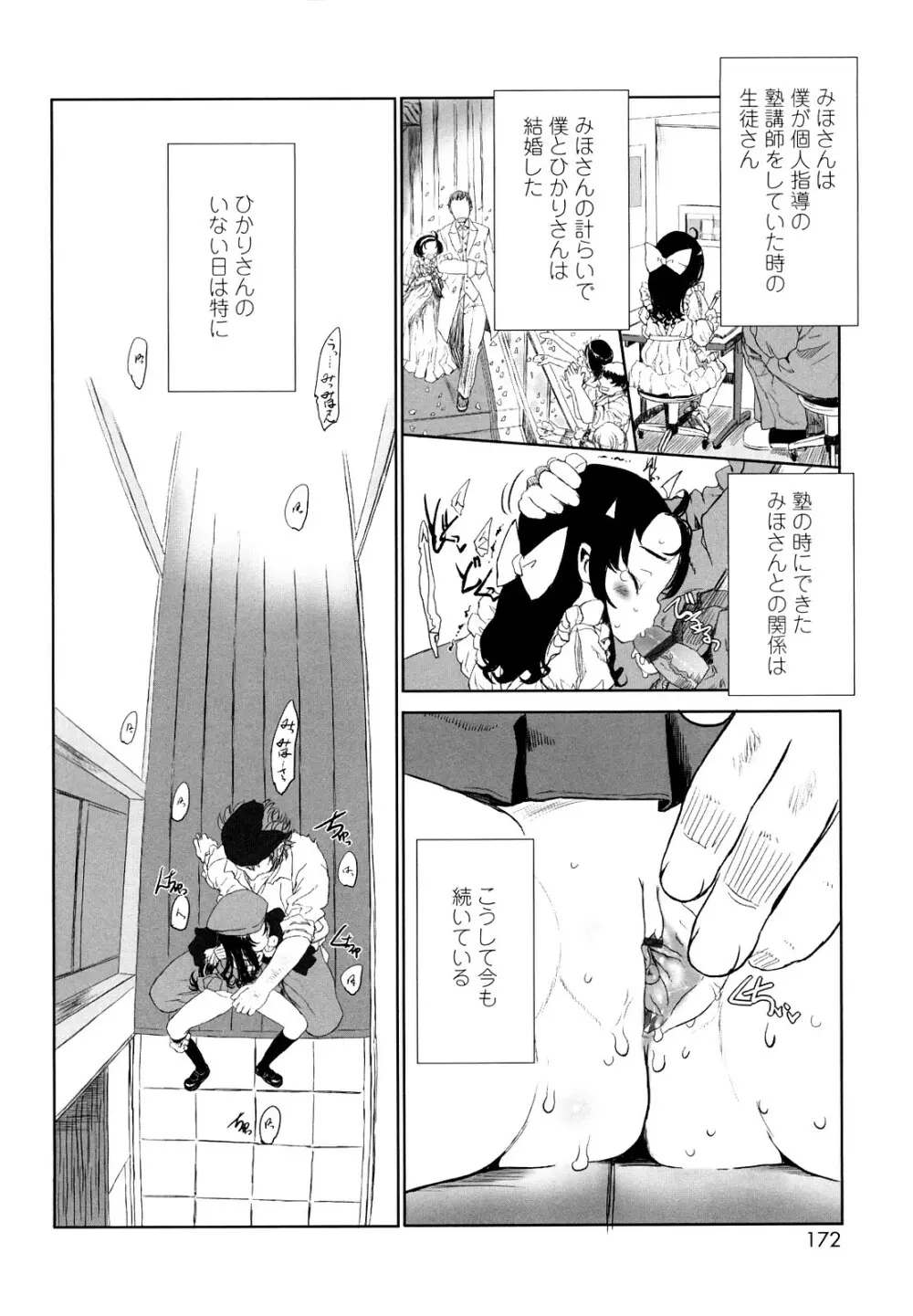 おひさまの匂いのする少女。 Page.171