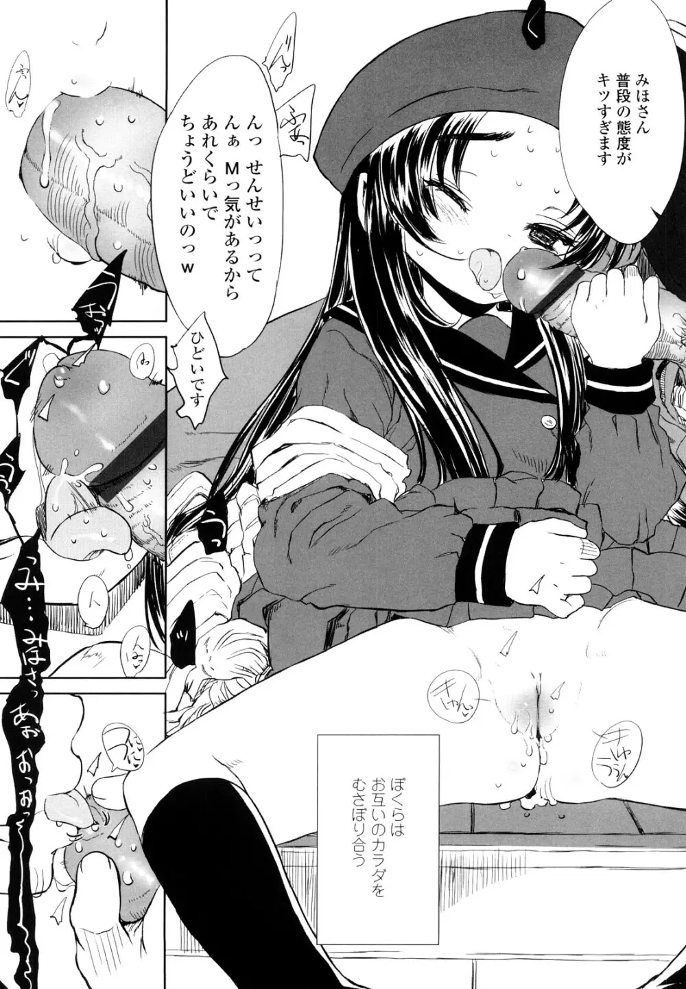 おひさまの匂いのする少女。 Page.172