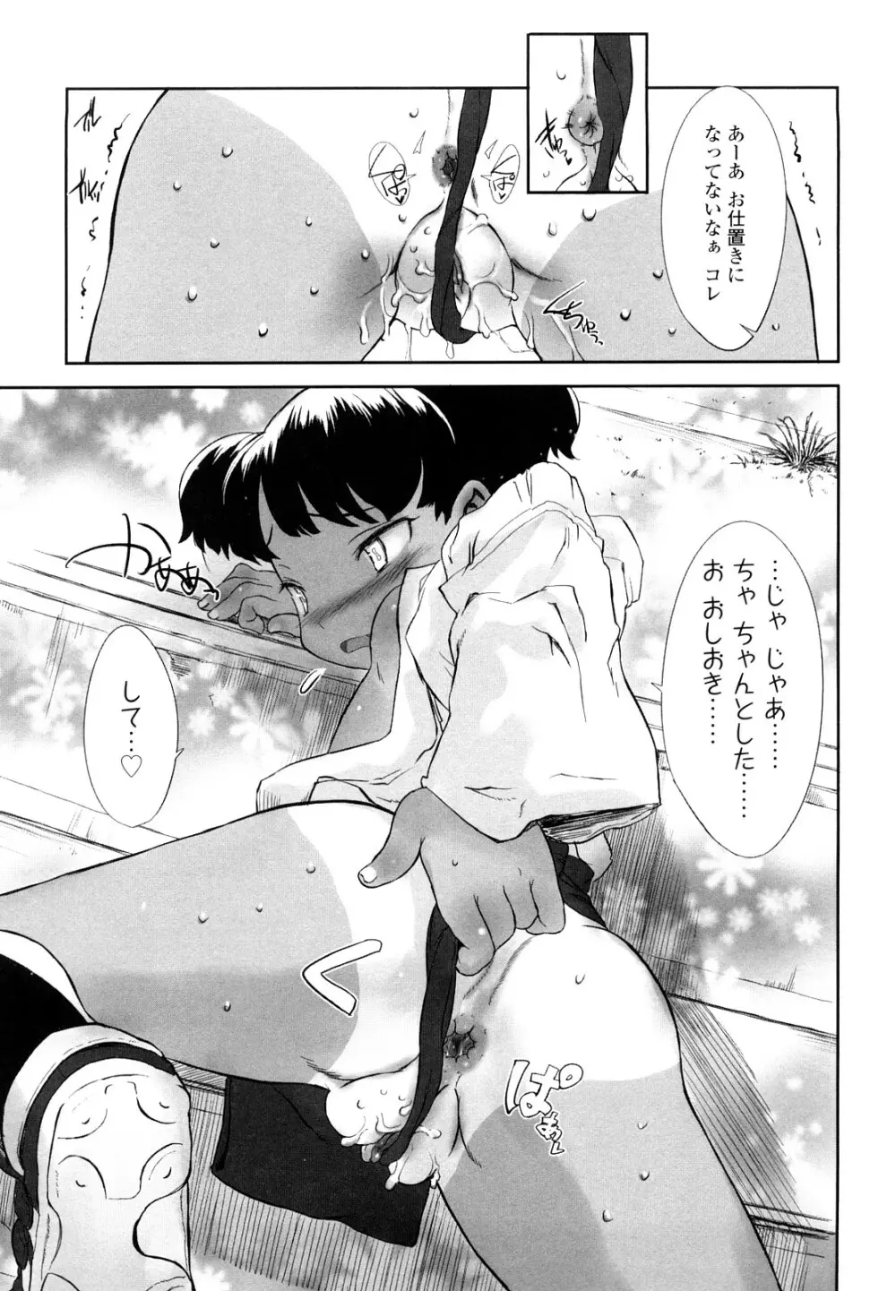 おひさまの匂いのする少女。 Page.194