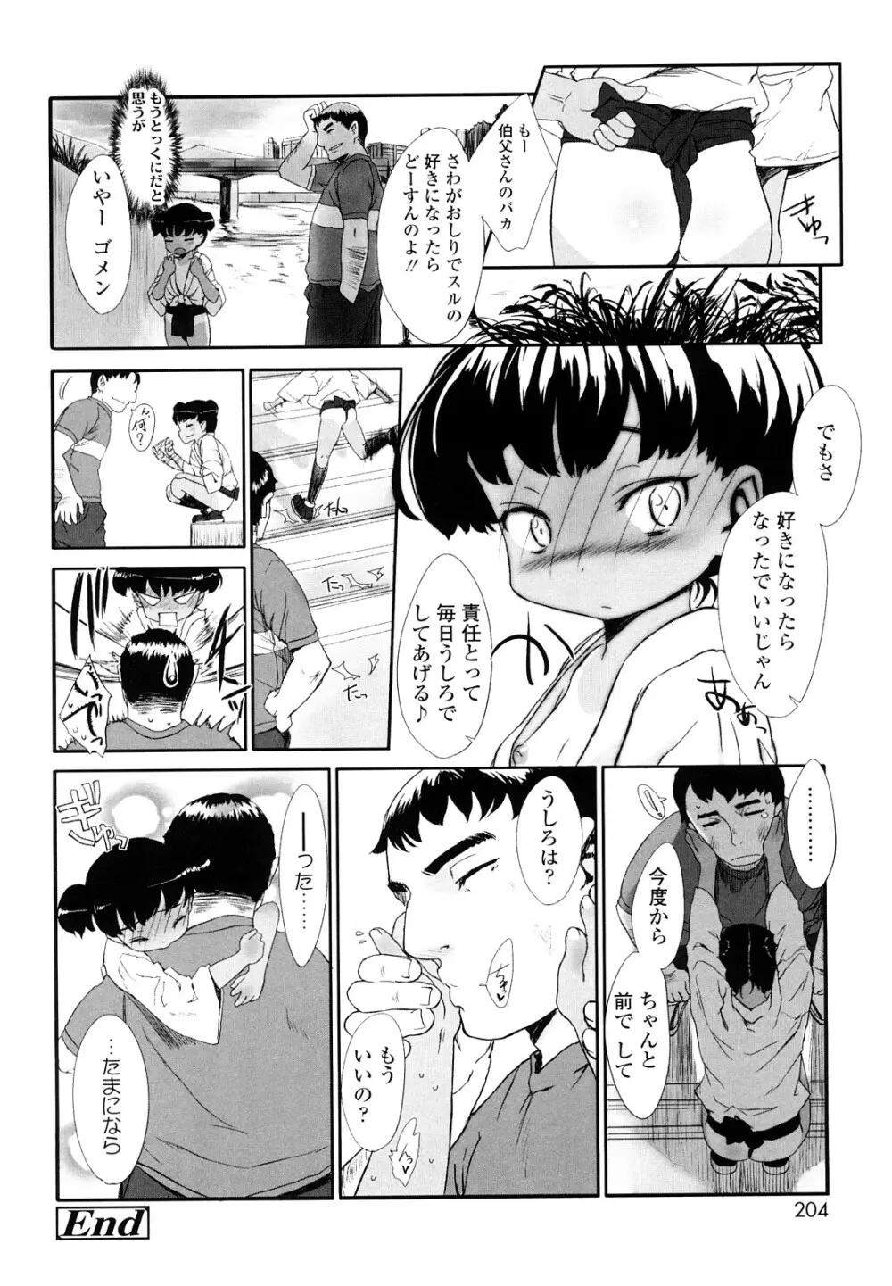 おひさまの匂いのする少女。 Page.203