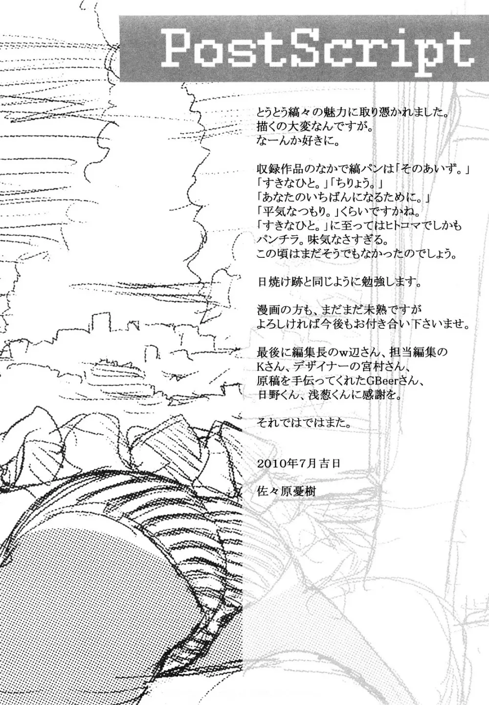 おひさまの匂いのする少女。 Page.233