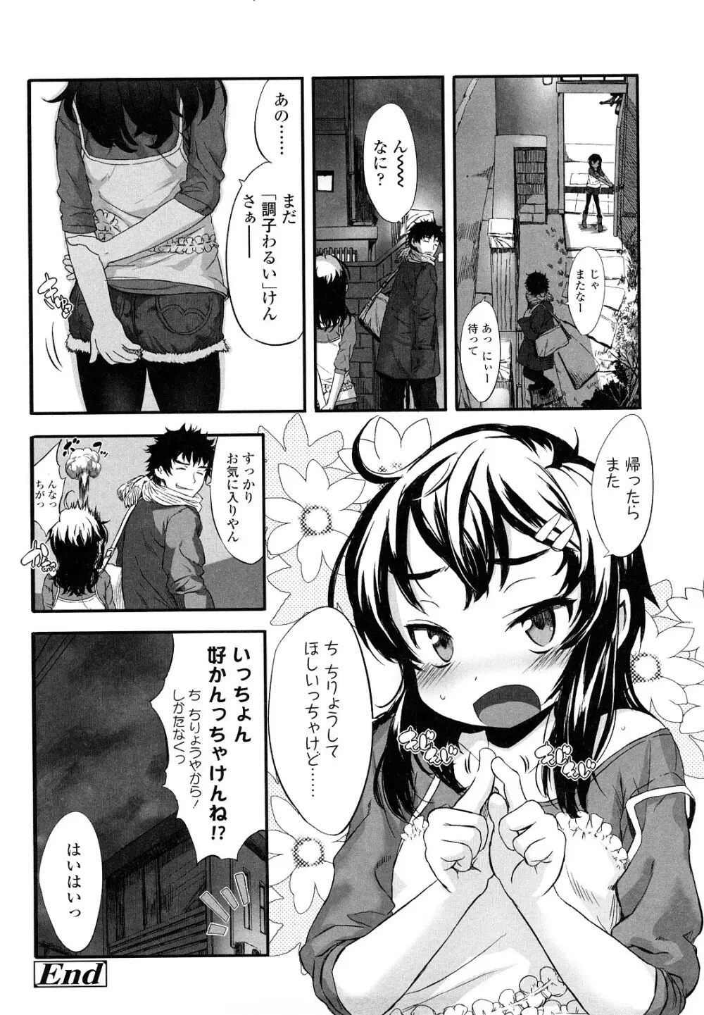 おひさまの匂いのする少女。 Page.41