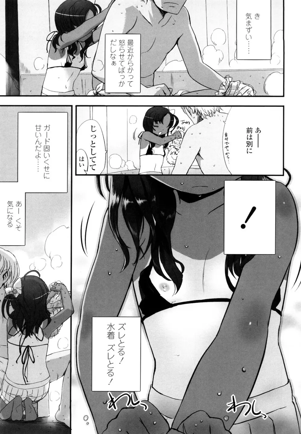 おひさまの匂いのする少女。 Page.44