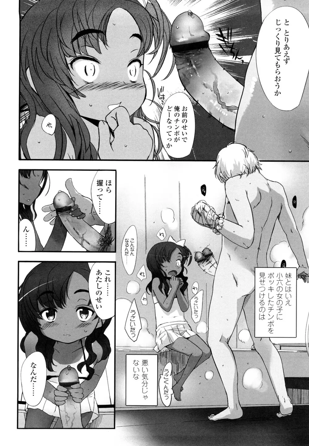 おひさまの匂いのする少女。 Page.51