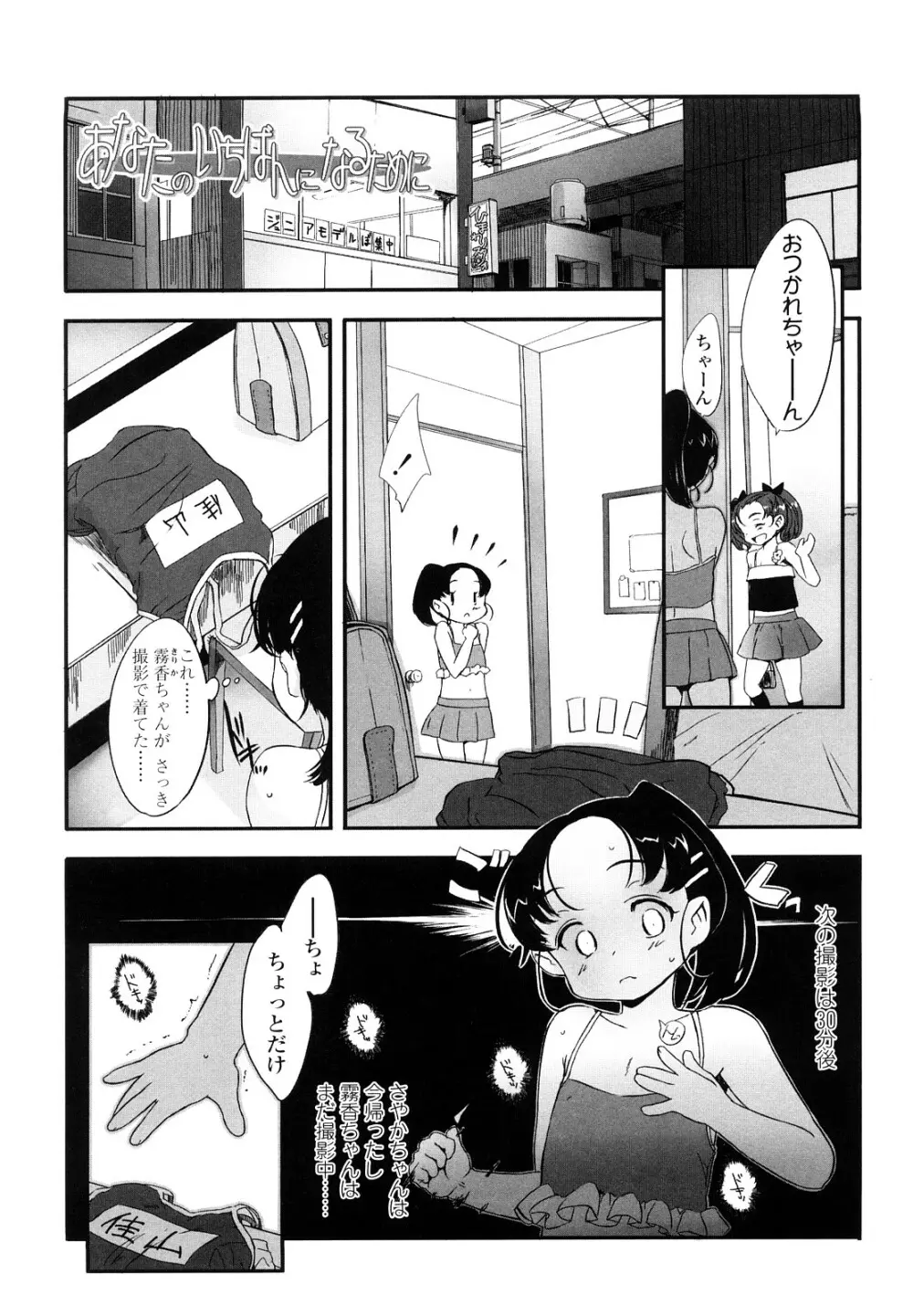 おひさまの匂いのする少女。 Page.62