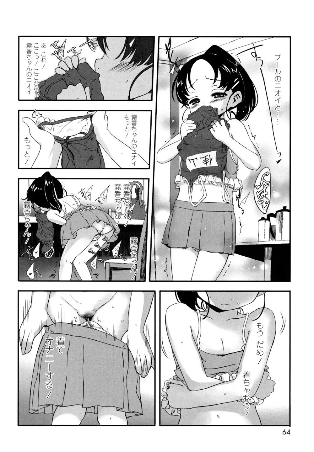 おひさまの匂いのする少女。 Page.63