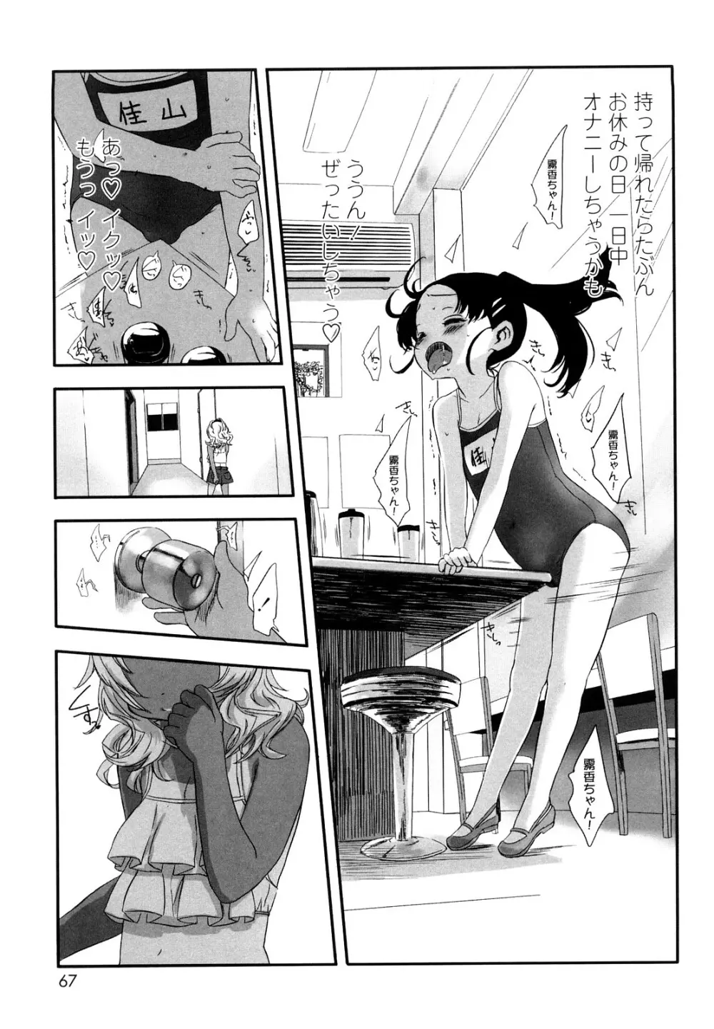 おひさまの匂いのする少女。 Page.66