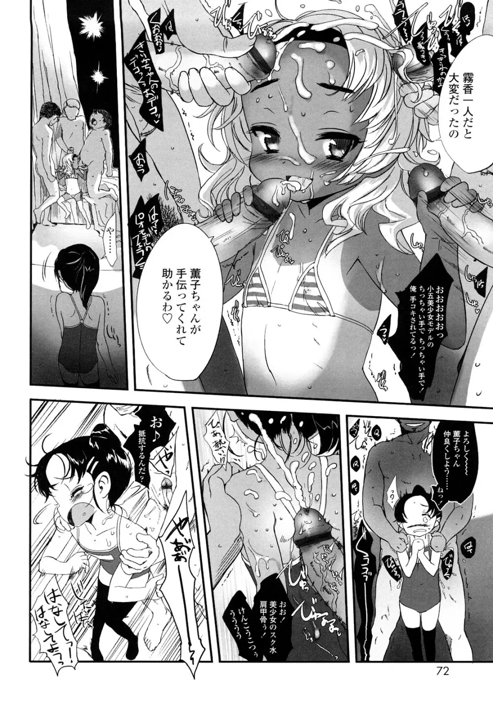 おひさまの匂いのする少女。 Page.71