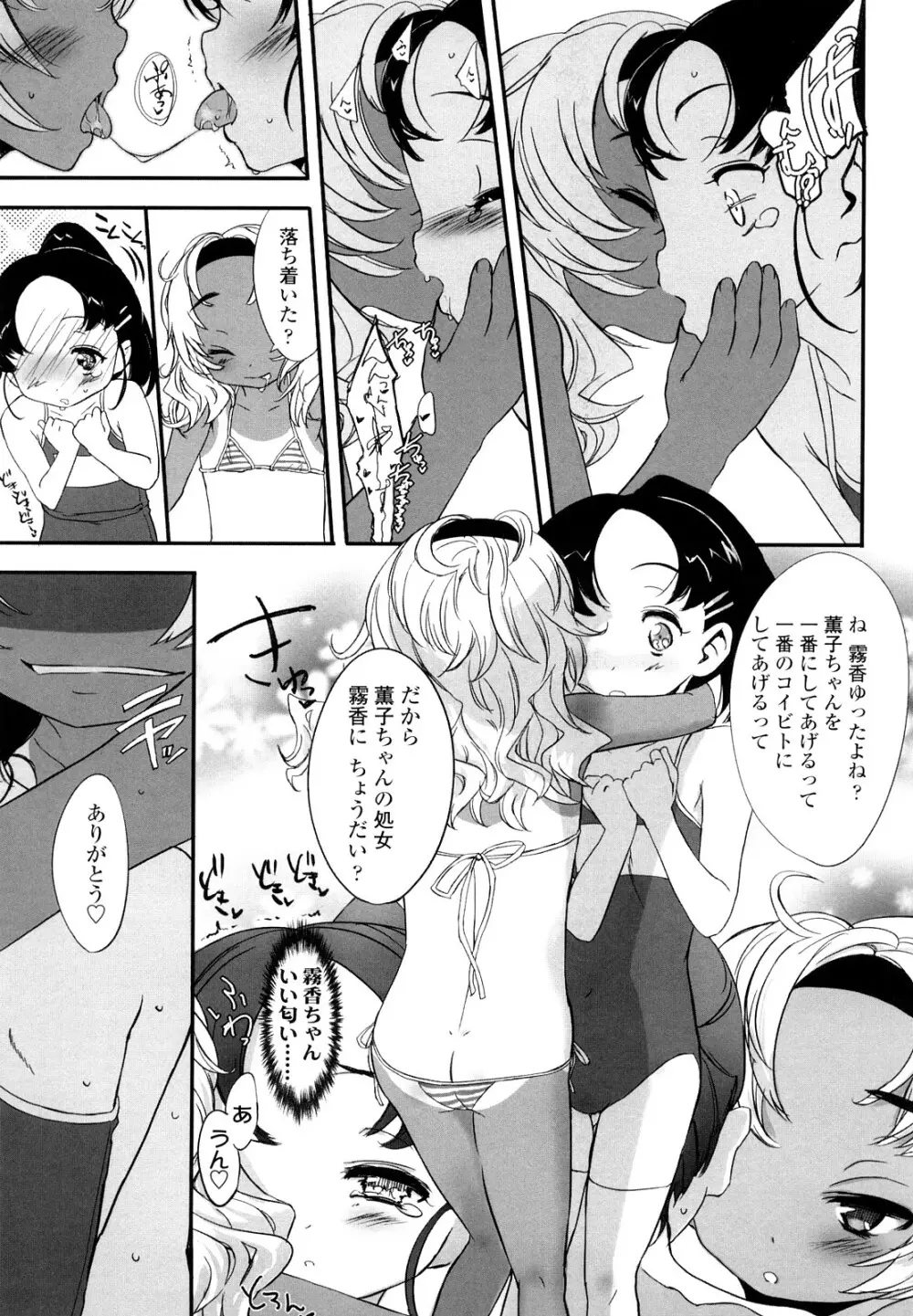 おひさまの匂いのする少女。 Page.72