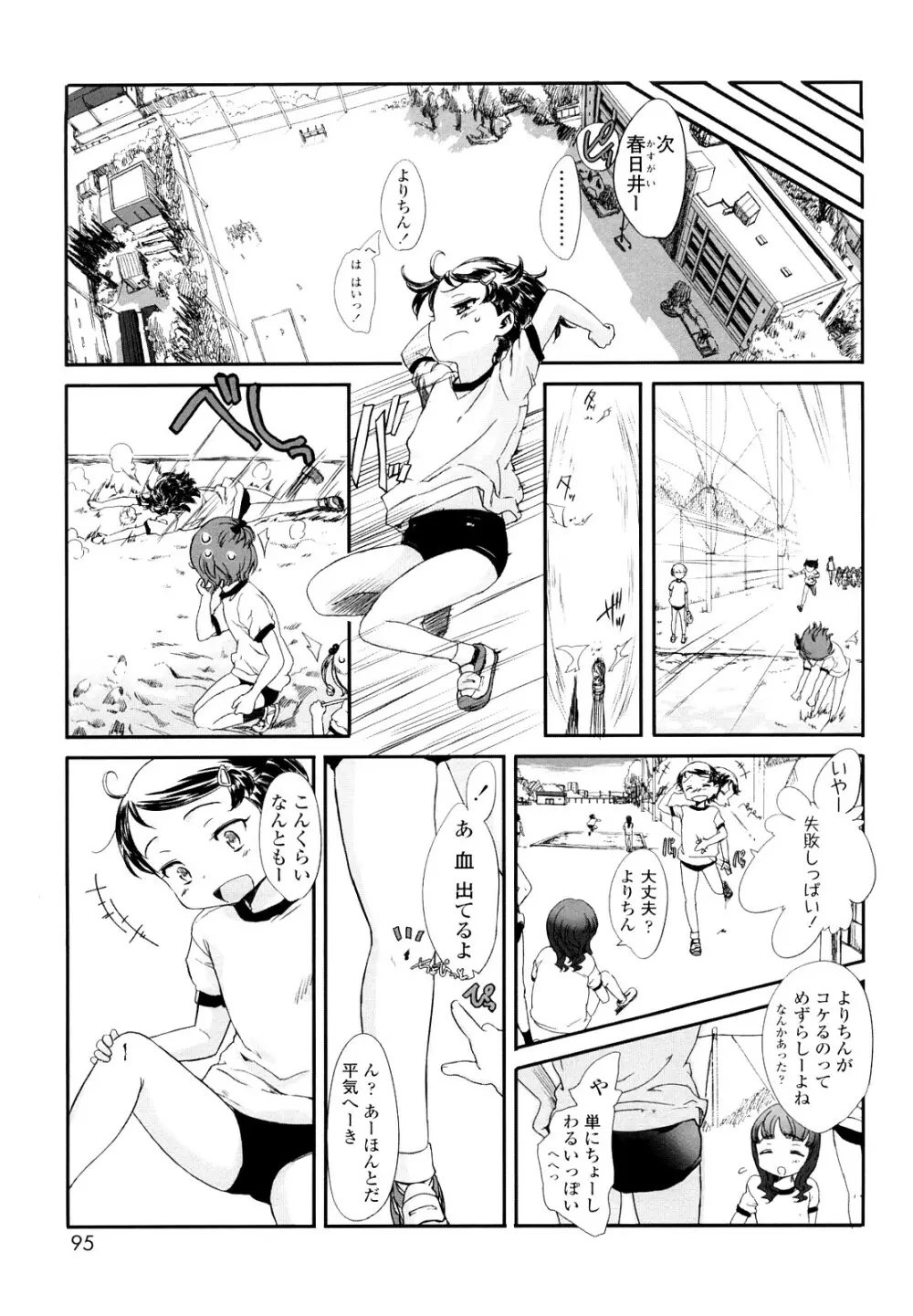 おひさまの匂いのする少女。 Page.94