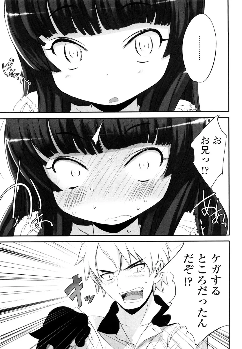 おひさまの匂いのする少女。 Page.98