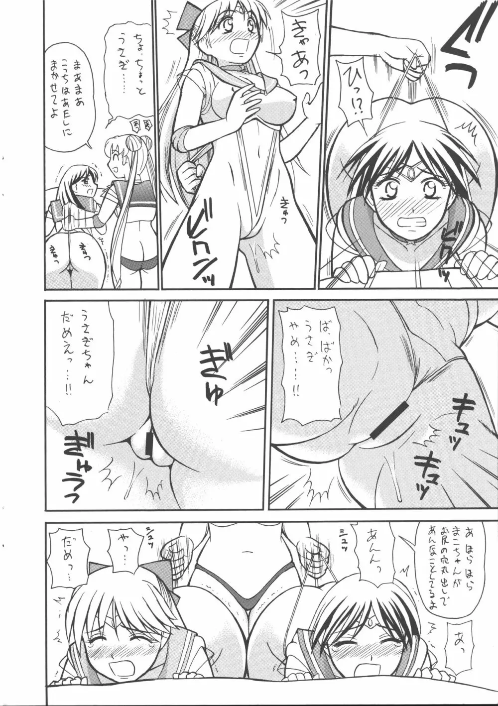 クールビズしよう Page.11