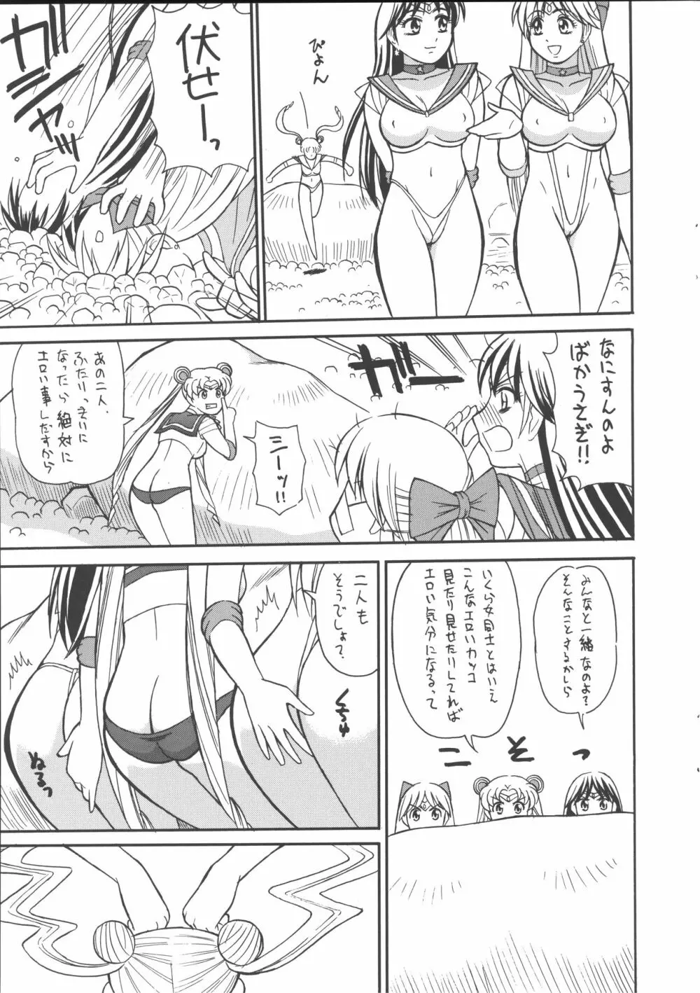 クールビズしよう Page.8