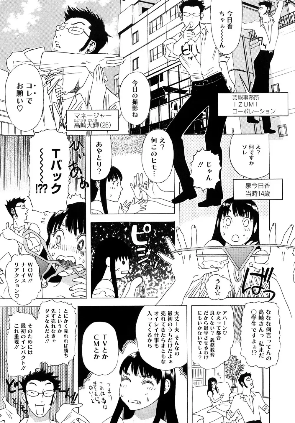 泉さんの季節 Page.124