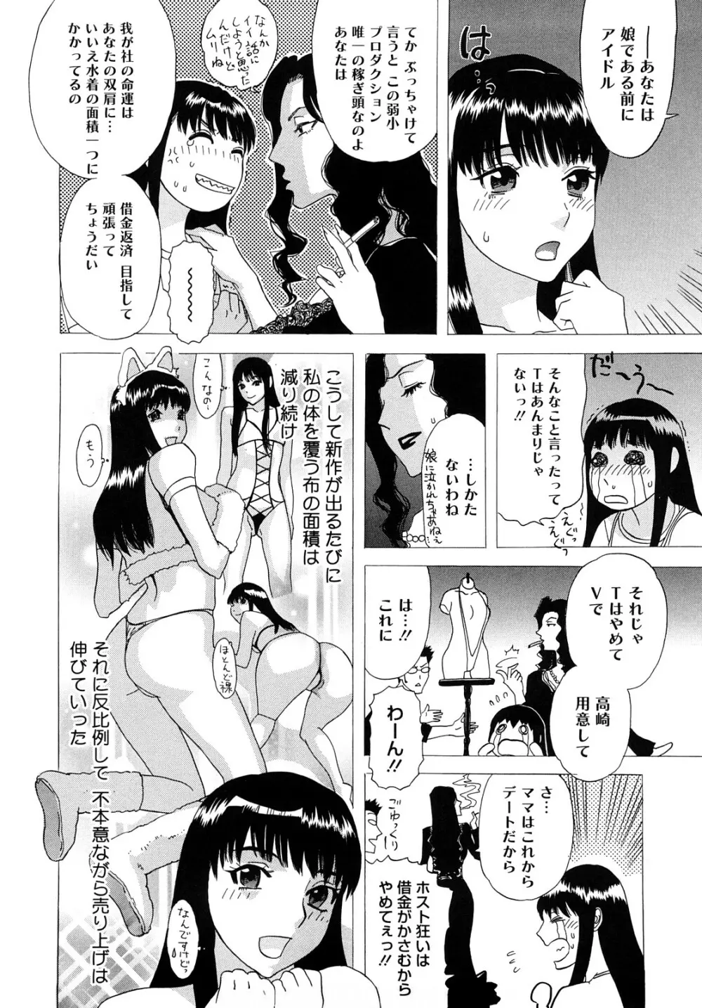 泉さんの季節 Page.127