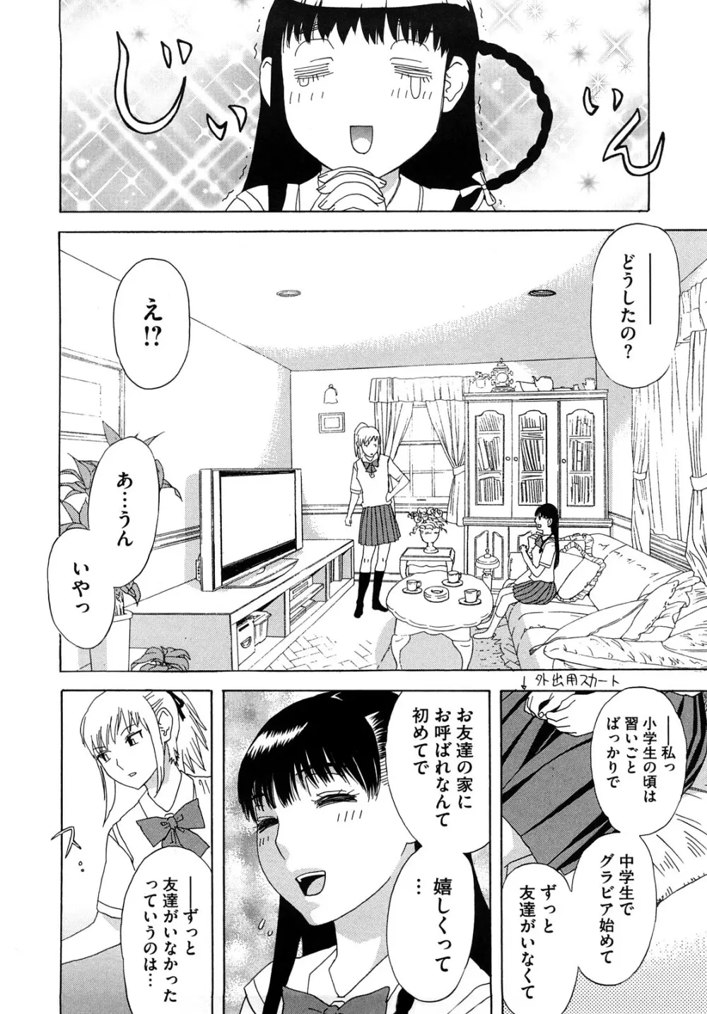 泉さんの季節 Page.171